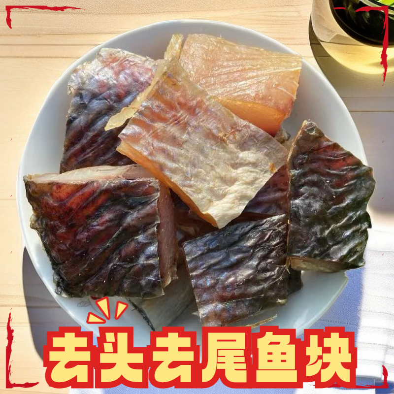 湖南大自然晒干优质咸鱼鱼干货腌制风干草鱼淡水鱼阳干鱼干切块