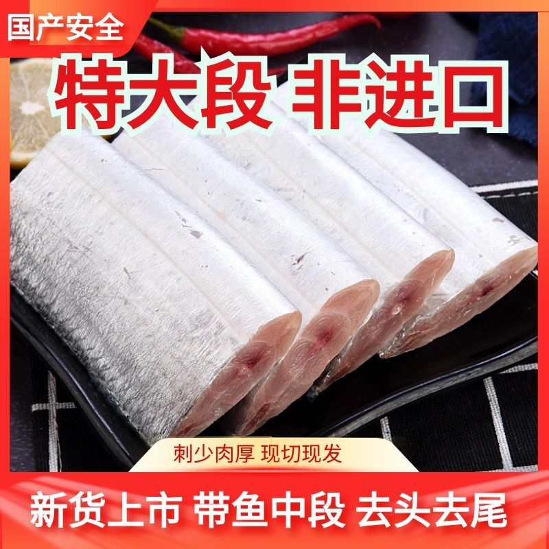 东海带鱼段新鲜现切带鱼段新鲜速冻带鱼中段精选大段海鲜水产