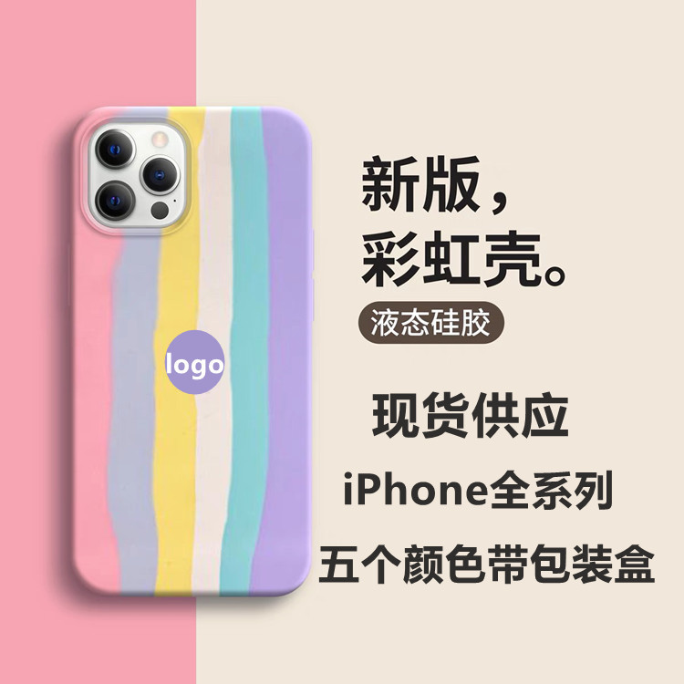 手机壳适用iphone14彩虹液态硅胶苹果13带logo全包镶嵌XR保护套12