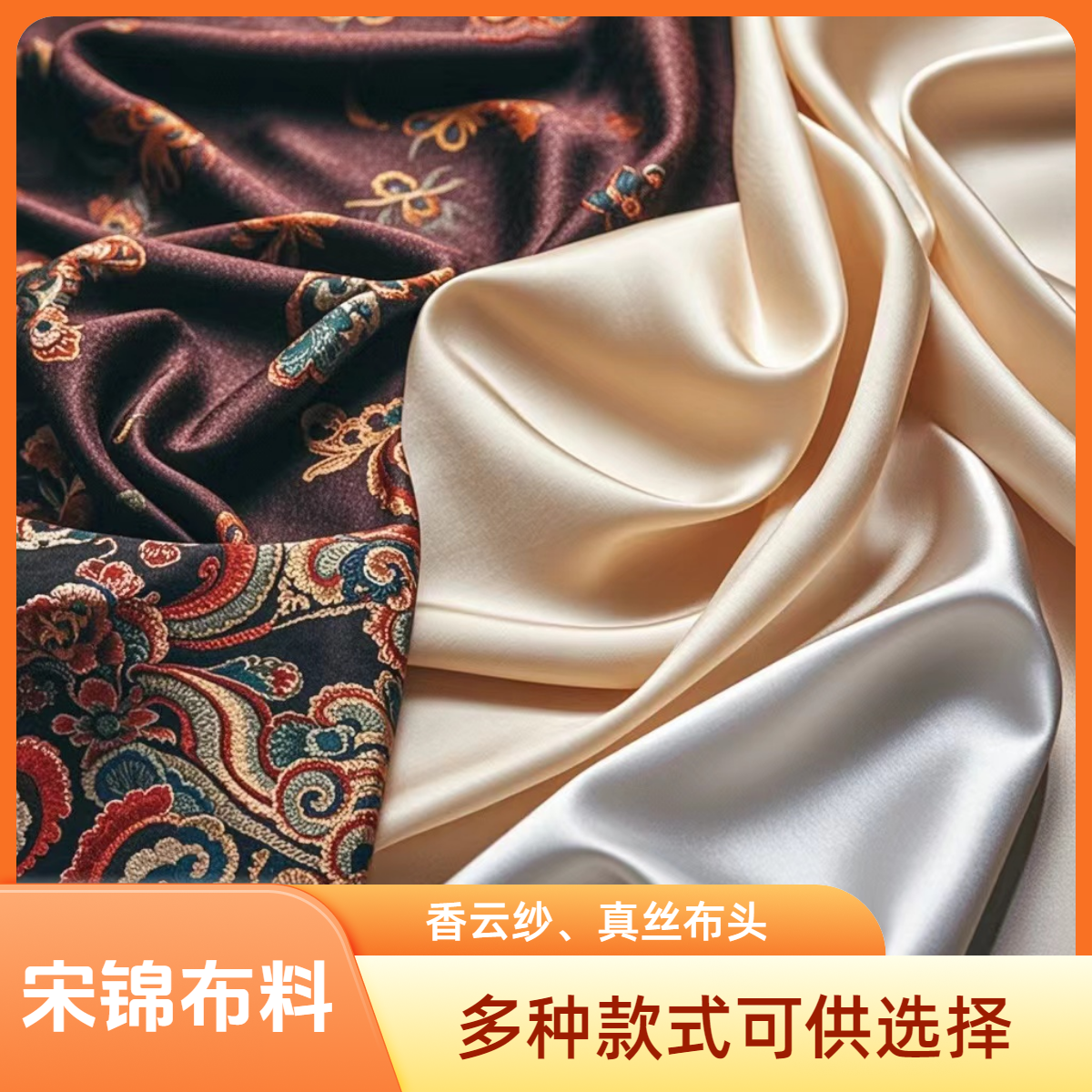 301-500元真丝布头、香云纱布头、宋绵布头非整料默认瑕疵