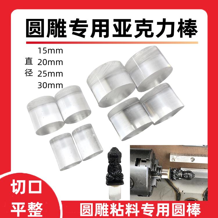 亚克力棒圆雕机雕刻机专用圆棒圆柱胶棒