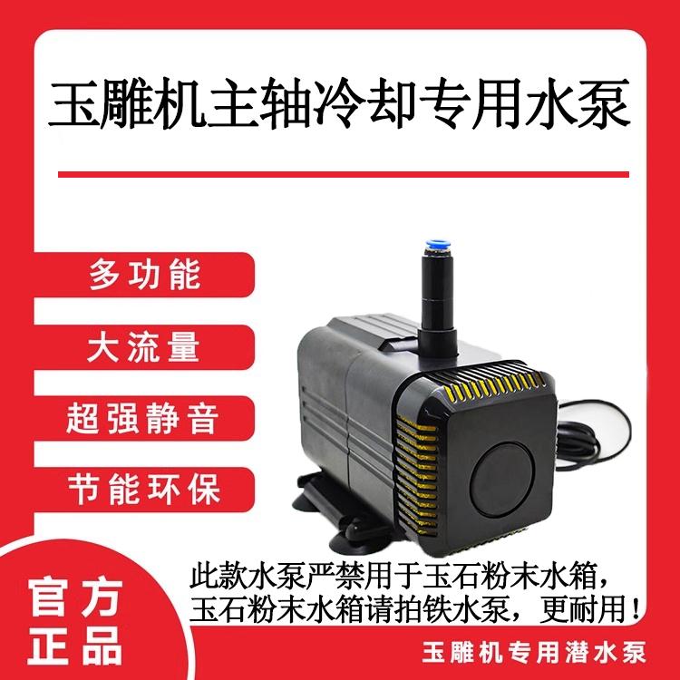 玉邦玉雕机雕刻机静音抽水泵潜水泵主轴冷却水泵220v高扬程过滤器