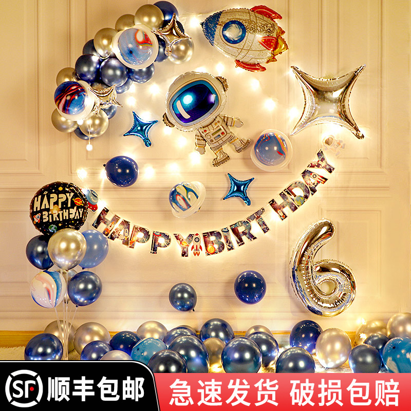 太空主题儿童生日快乐气球装饰男孩宝十周岁派对场景布置背景墙