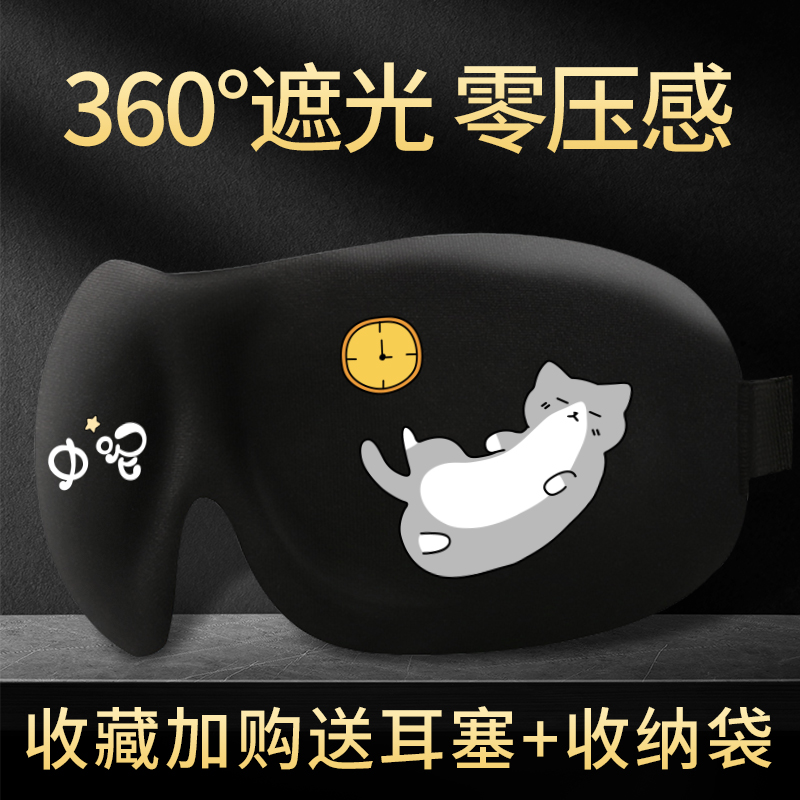 3d眼罩遮光睡眠专用男士睡觉不压眼卡通搞怪女生个性禁欲系护眼罩
