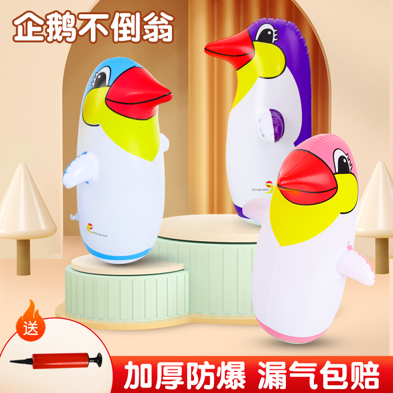 充气玩具儿童企鹅气球不倒翁拳击动物打气摆摊地推宝宝婴儿解减压
