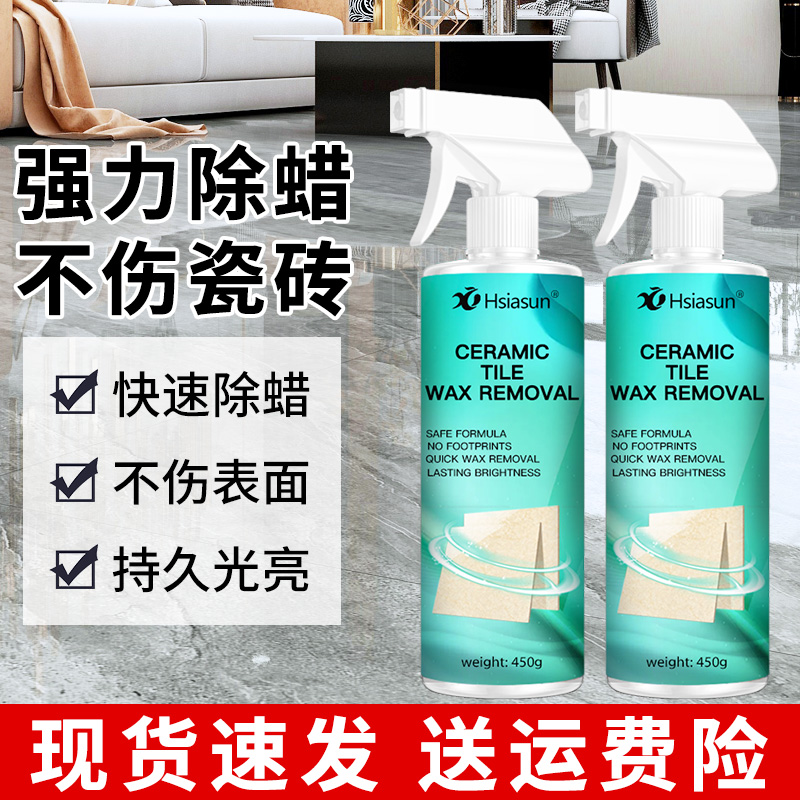 夏阳瓷砖除蜡剂地砖去蜡地板砖去蜡抛光增亮开荒保洁家装修去污
