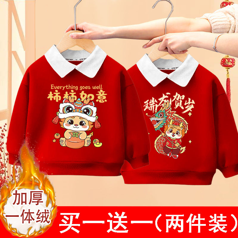 【福利】2024龙年拜年服红色卫衣男女童加绒宝宝喜庆过年POLO套