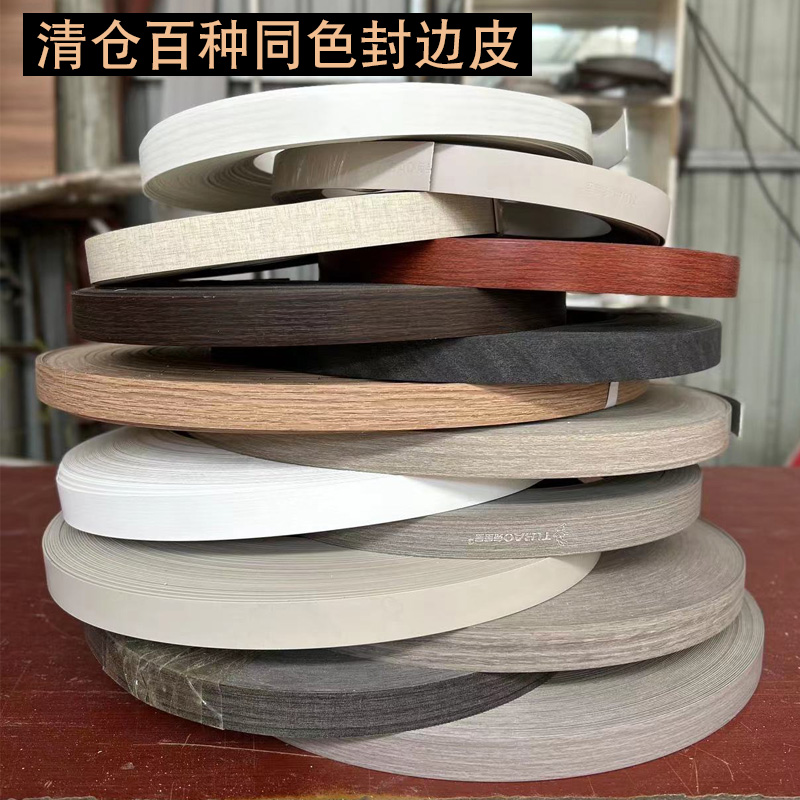 封边条包边条免漆板包边收口自粘装饰pvc热熔木工家具衣柜橱家具
