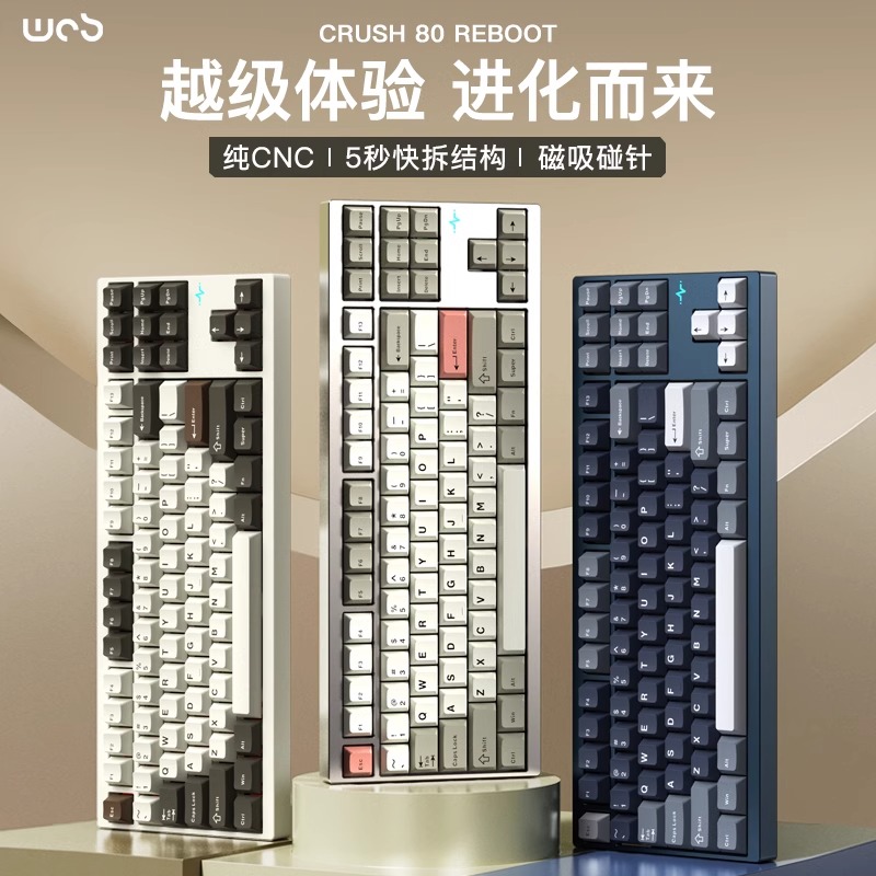 wob crush80reboot三模机械键盘铝坨坨客制化CNC无线蓝牙机械轴