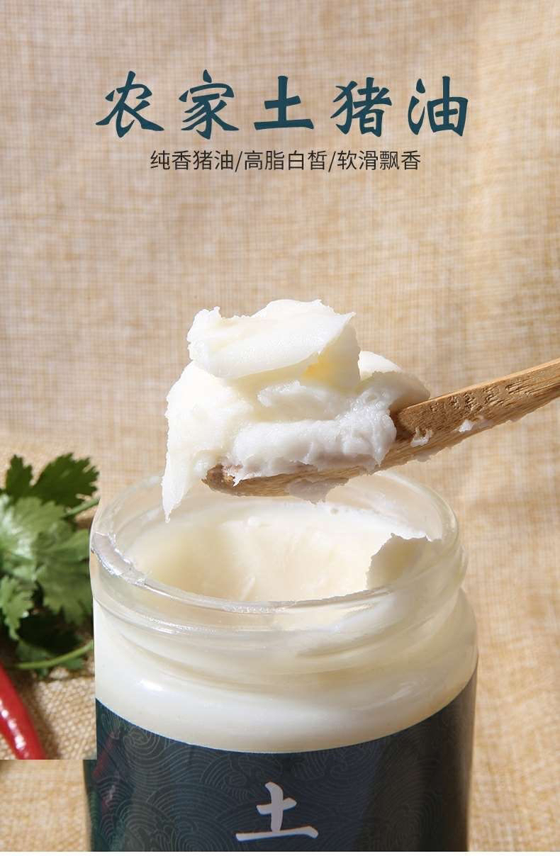 【新人福利】跑山黑土猪化猪油