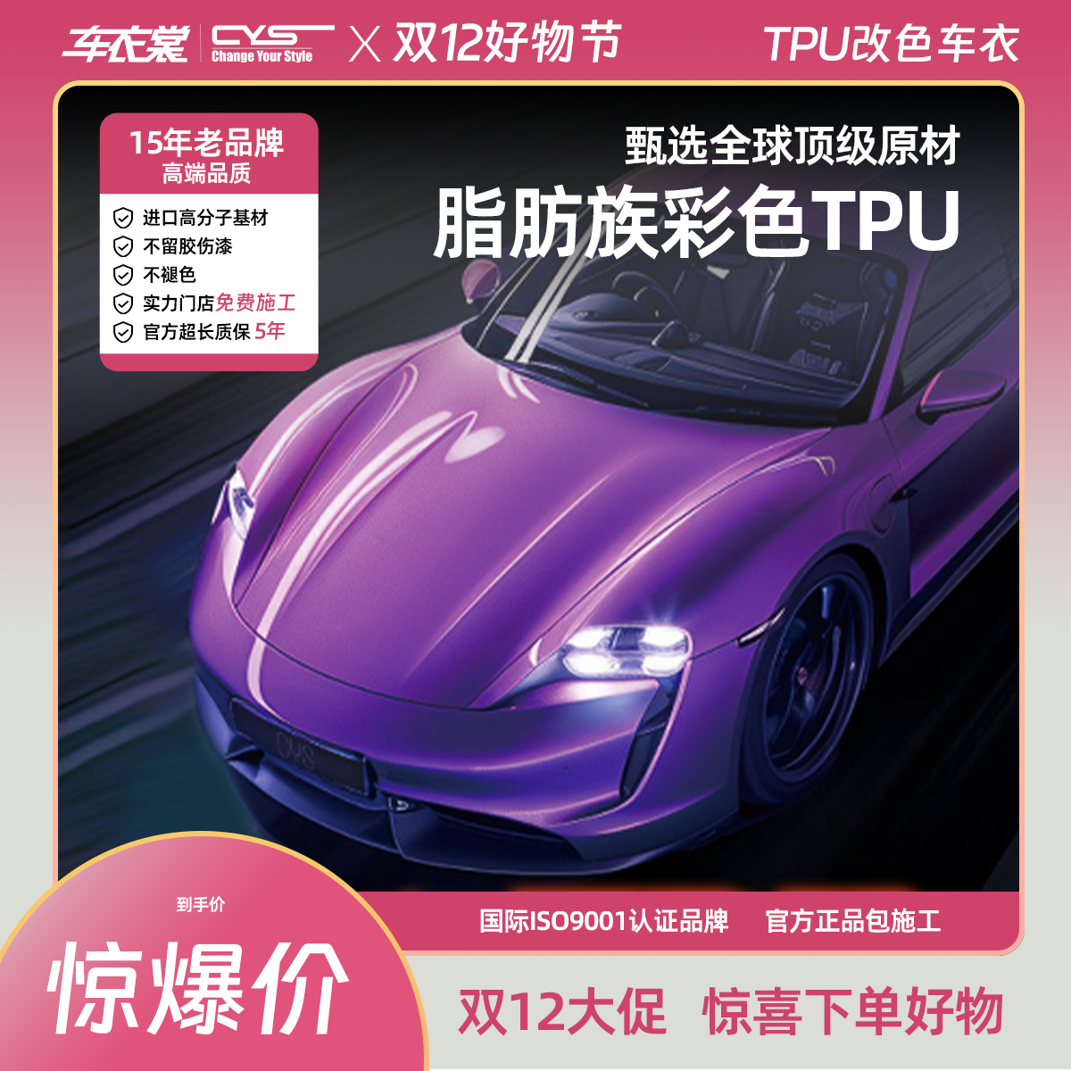 CYS/车衣裳TPU改色车衣热修复7.5mil质保5年全国联保特斯拉改色