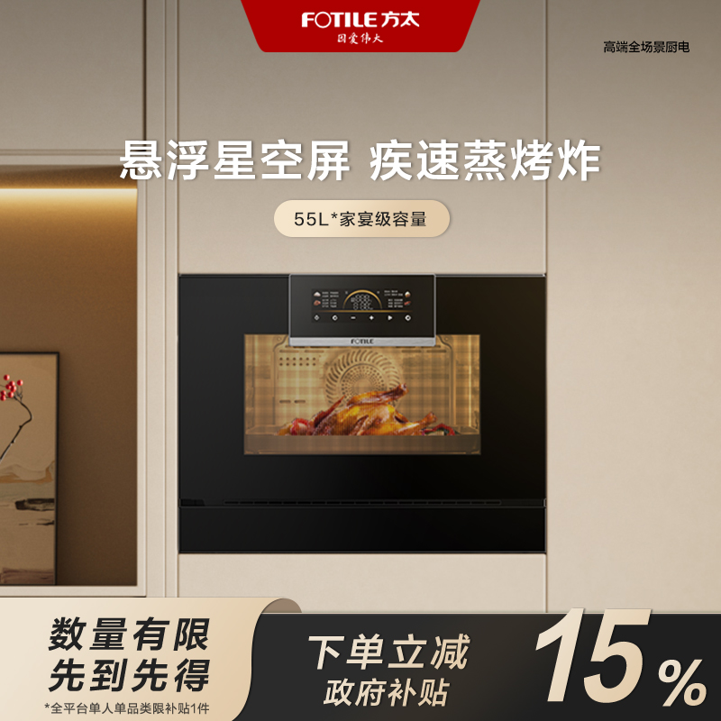 【区域国补立减15%】[新品]方太蒸烤一体机EP2家用烘炸炖多功能嵌入