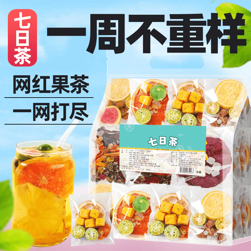 七日水果茶金桔柠檬百香果茶茶包饮冻干泡水喝的东西冷泡茶冷饮喝