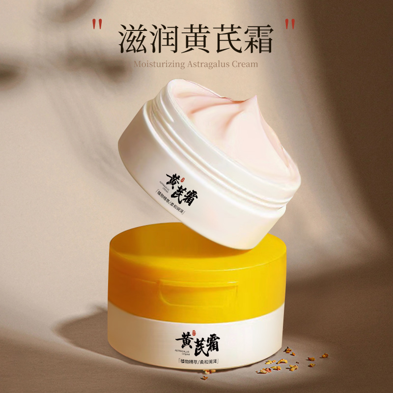 黄芪霜提亮肤色改善蜡黄暗黄补水保湿面霜