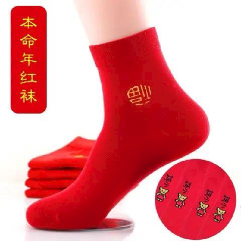 龙年本命年红色袜子属龙男女款中筒新年袜小人踩情侣结婚纯色红袜