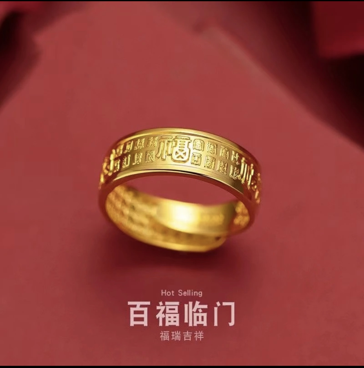 铜合金戒指 开口百福戒指