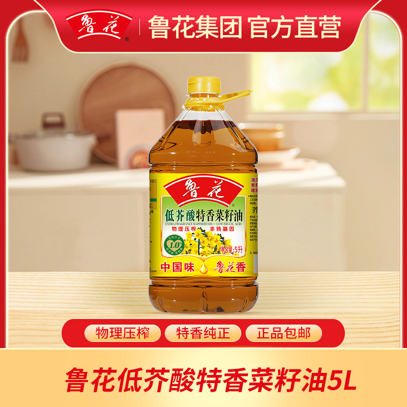 鲁花5升菜籽油低芥酸原料非转物理压榨菜油特香精选