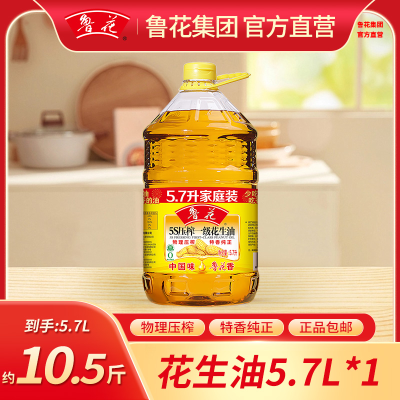 鲁花5.7L花生油5s物理压榨一级花生油正宗家用食用油营养健康