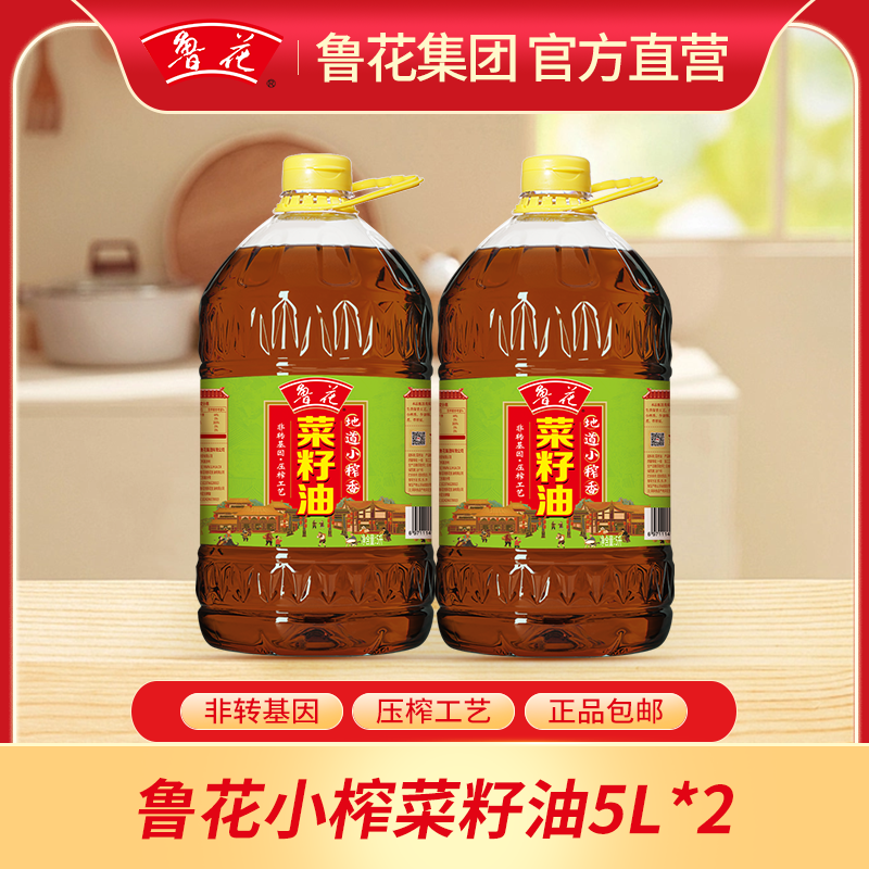 鲁花小榨香菜籽油食用油5l*2团购压榨正宗菜籽油