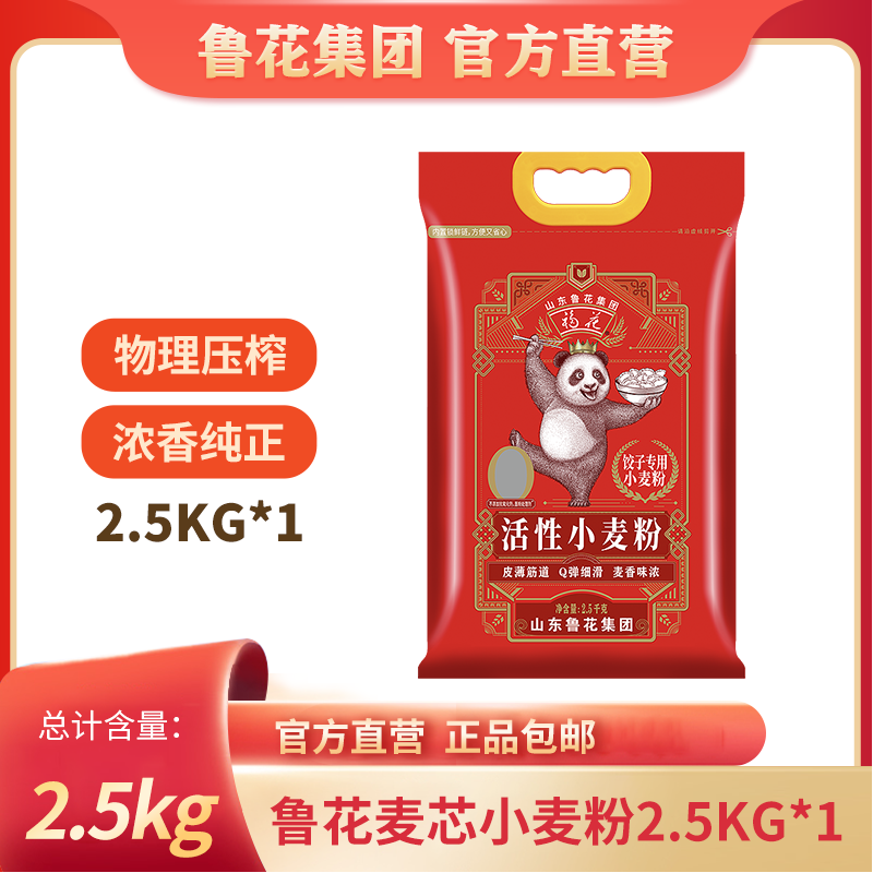 【2.5KG饺子专用麦芯小麦粉】正宗小麦营养和面优质特质面粉
