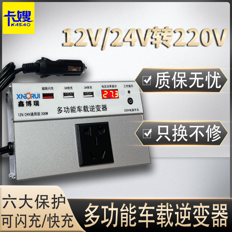 车载逆变器12V24V转220V货车通用多功能快充点烟器电源转换器插头