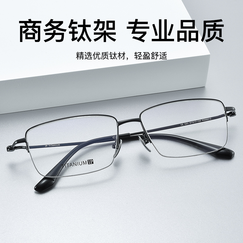 18号-大脸眼镜框150宽近视眼镜男超轻纯钛半框散光简约眼镜架变色