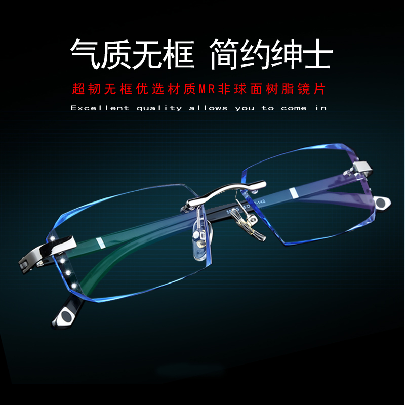 16号-无框防蓝光眼镜无框近视眼镜男超轻变色散光有度数眼镜大脸