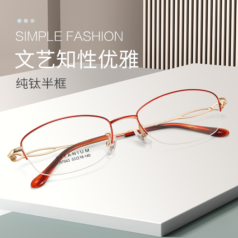 优雅超轻纯钛半框近视眼镜女可配有度数散光眼镜高档红色眼镜框