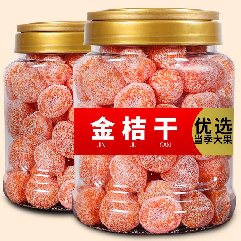 天山雪桔新疆特级冰糖金桔干泡水橘子金橘糖蜜饯桔饼橘饼500g