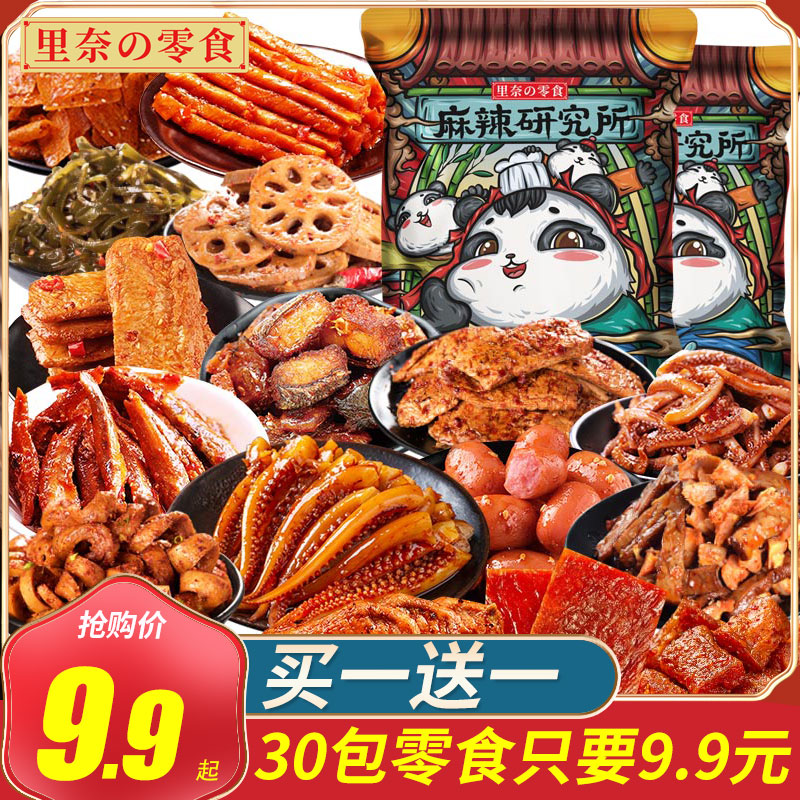 里奈麻辣零食大礼包卤味鸭脖好吃肉类网红零食休闲小吃30包仅9.9