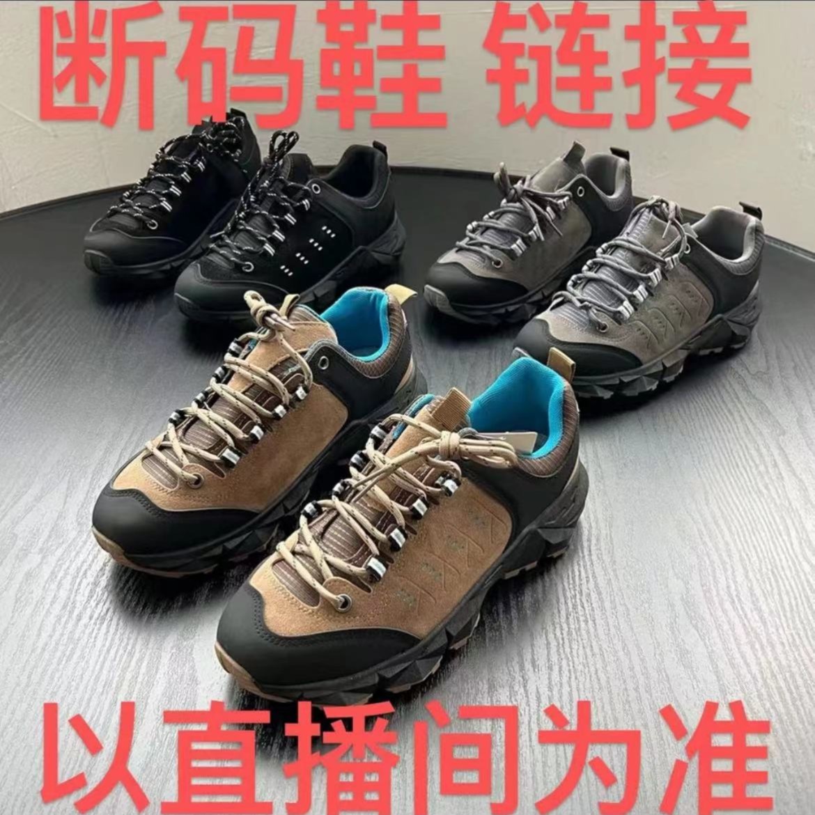 四季断码运动户外鞋