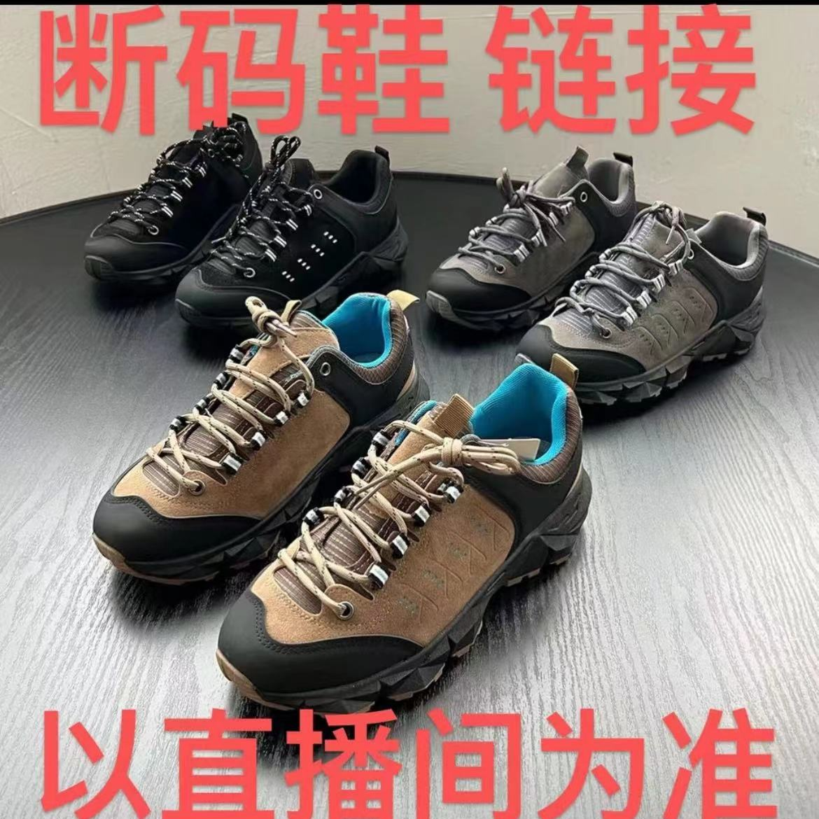 四季断码运动户外鞋