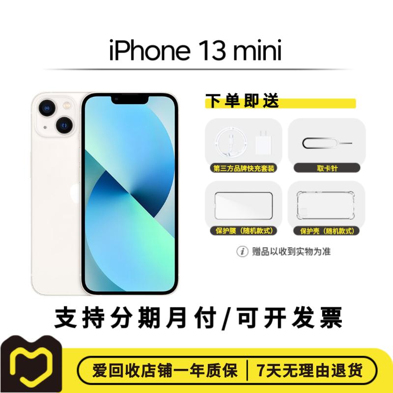 95新 Apple/苹果 iPhone 13 mini【爱回收】国行优品二手机备用