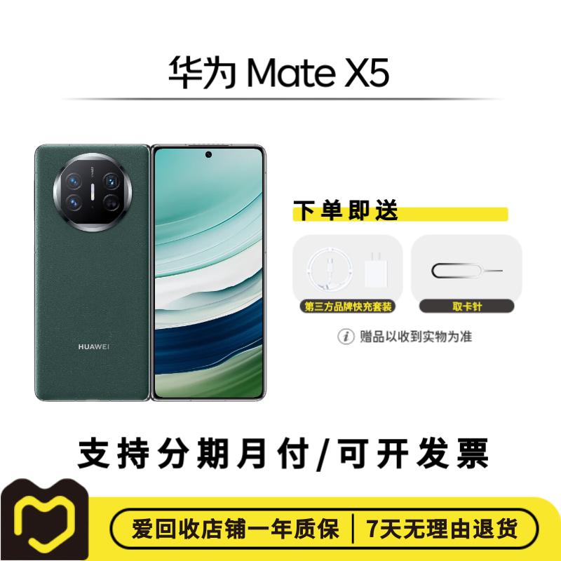 99新 Huawei/华为 Mate X5【爱回收】全网通二手机折叠屏