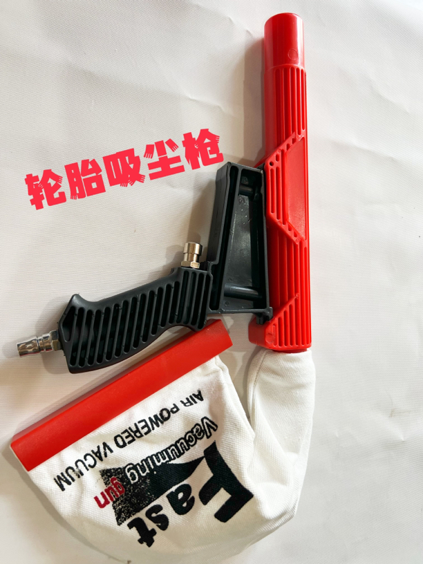 轮胎吸尘枪胶粉胶沫灰尘去除枪轮胎胶沫吸尘枪