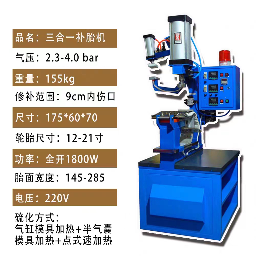 轿车硬伤修补硫化机无痕修补机三合一硫化机