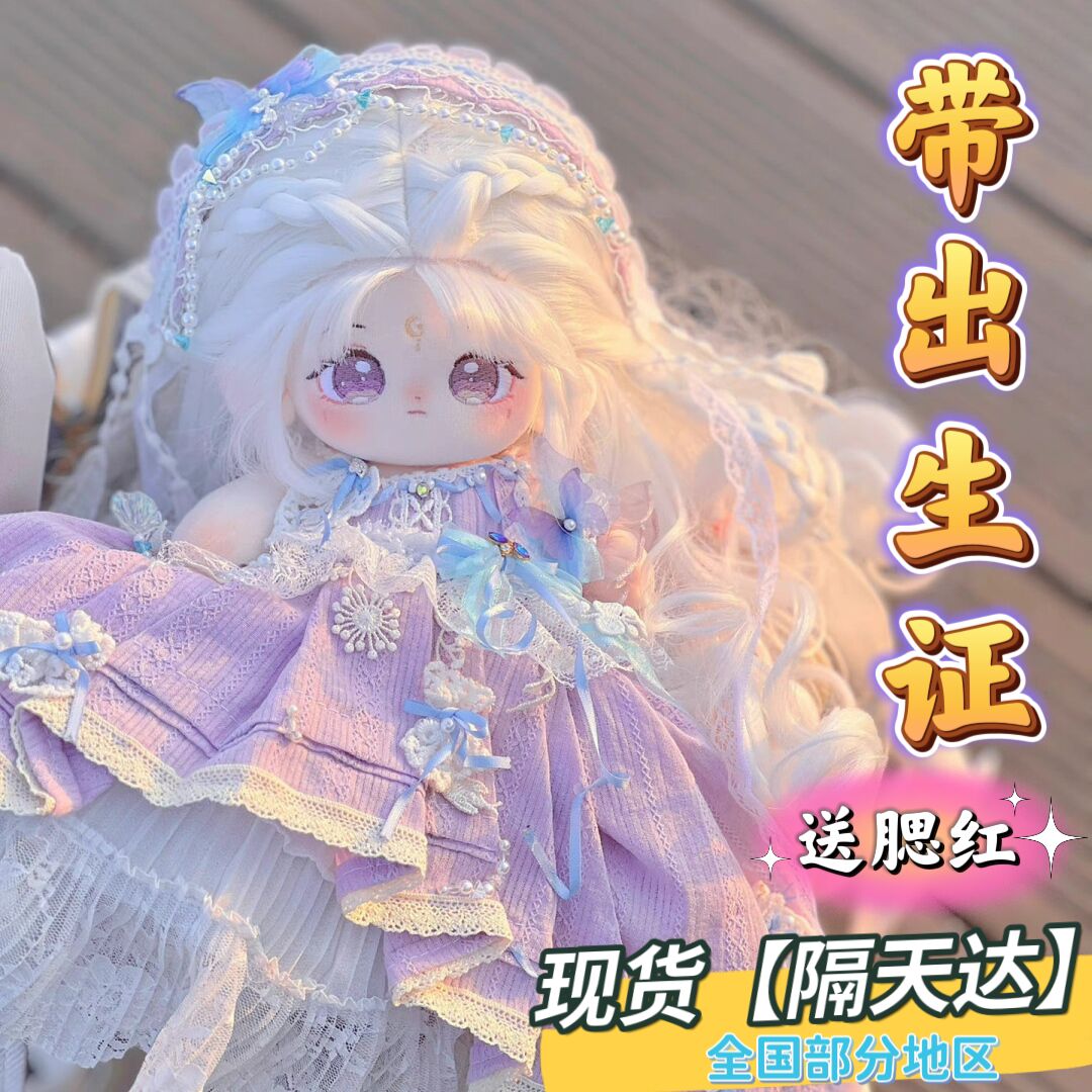 【抖工厂精选】正版官方棉花娃娃现货可换装毛绒玩具超萌公仔玩偶