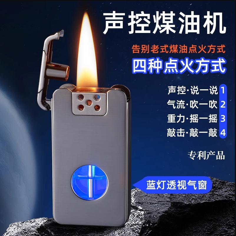 【抖工厂精选】充电感应摇一摇煤油打火机黑科技男款声控礼物创意
