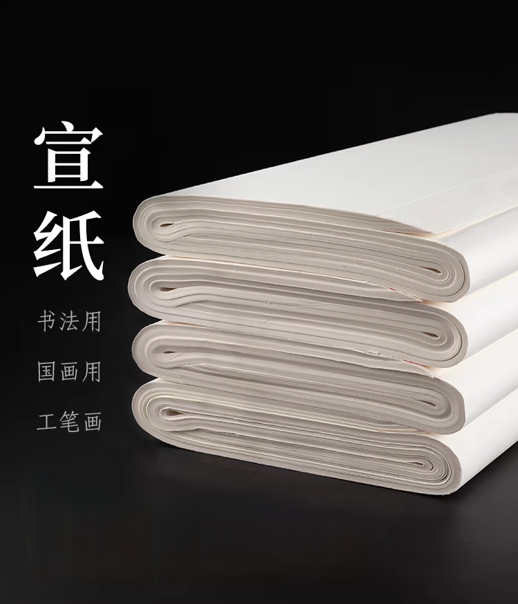 四尺整张宣纸手工书法国画用半生半熟宣纸包邮加厚