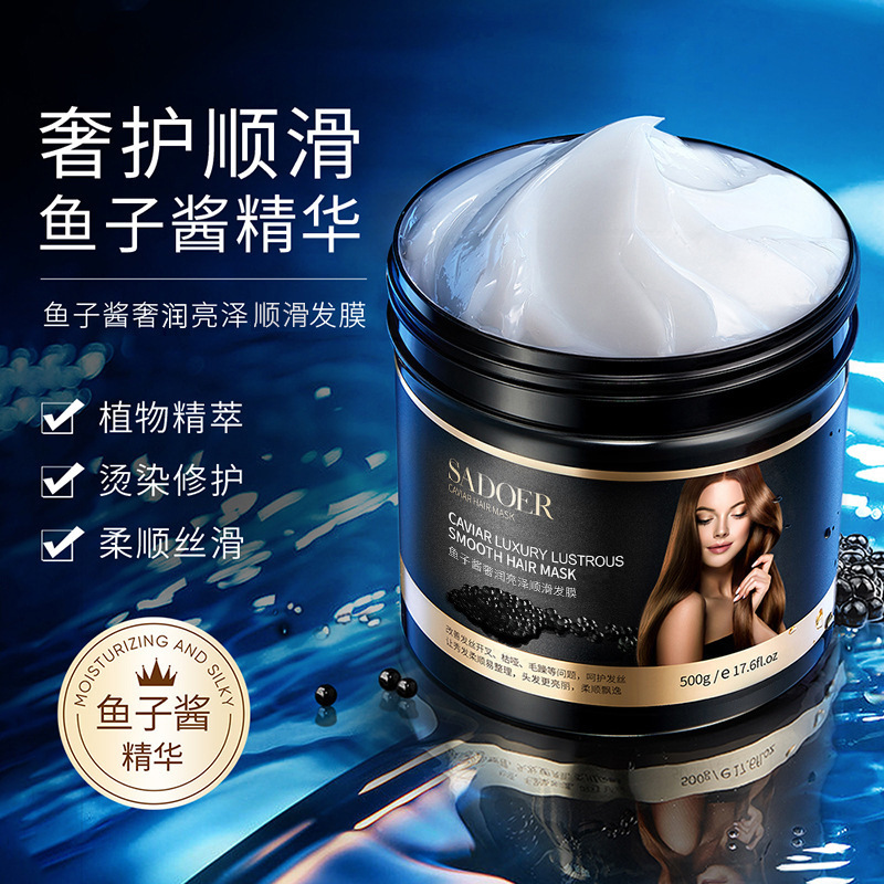 鱼子酱奢润柔顺发膜