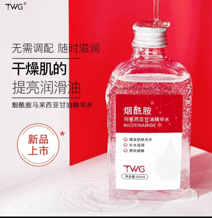 正品马来西亚烟酰胺甘油