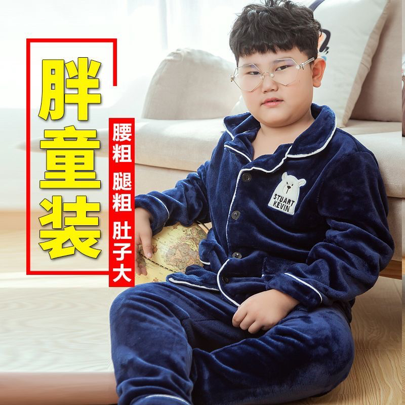 胖童厚睡衣加肥加大肥加大冬季中大童加绒冬季珊瑚三层夹棉家居服