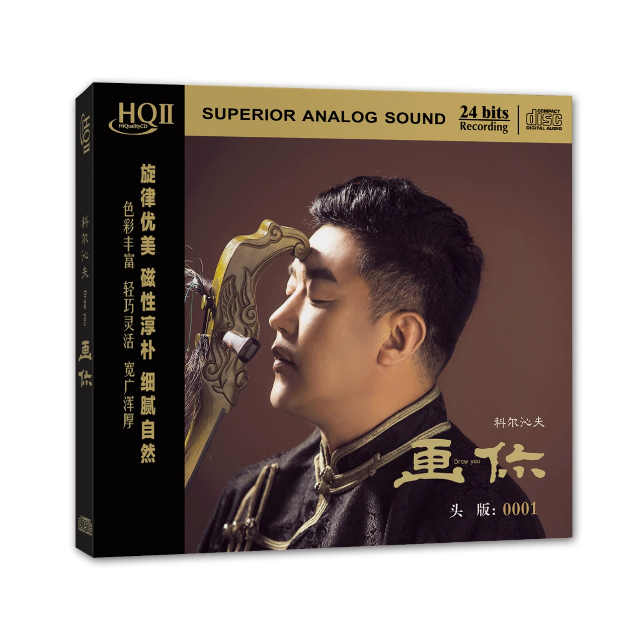 听天下 科尔沁夫 画你 HIFI发烧专辑CD HQII/1：1母盘直刻
