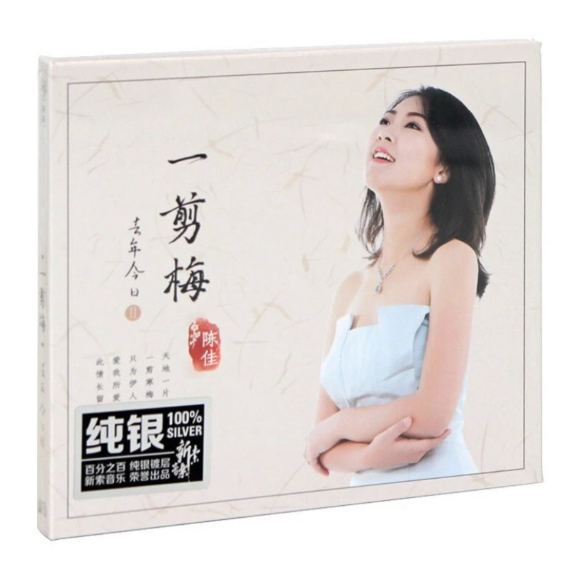 无比传真 陈佳 一剪梅  发烧唱片 纯银CD/HQCD