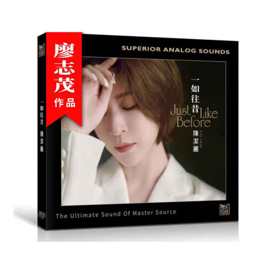 签名 陈洁丽 一如往昔发烧 HQ/HQII/母盘直刻/LP黑胶