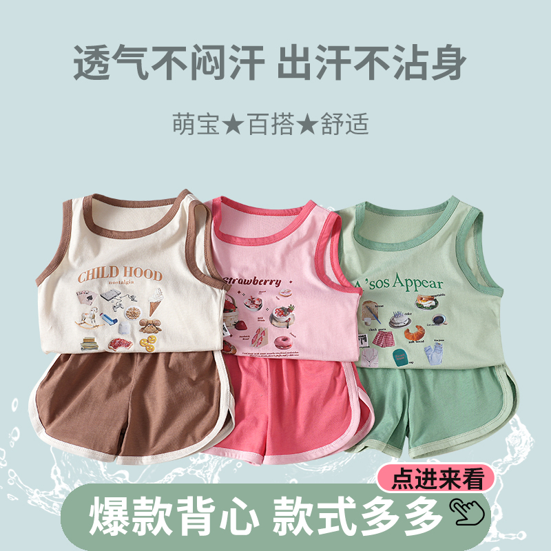 夏季男童女宝宝背心套装韩版简约儿童汗衫无袖短裤套装