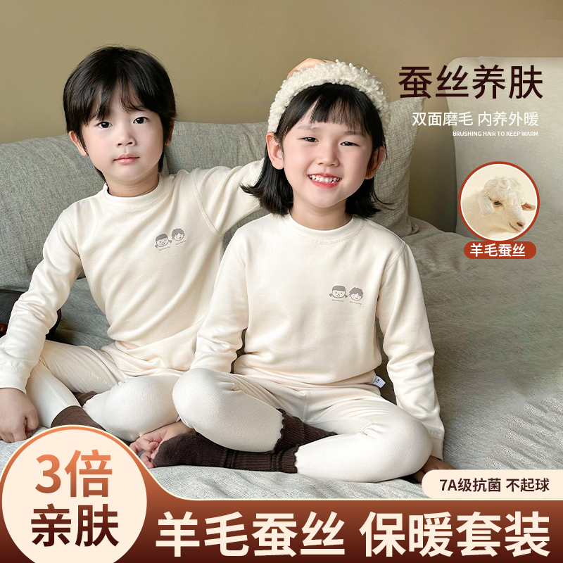 绵羊毛桑蚕丝中大童加厚儿童无痕内衣套装秋冬男女童打底保暖套装
