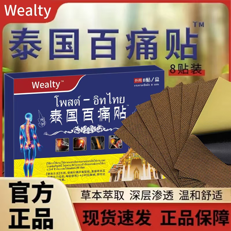 【拍五盒加赠一盒】Wealty泰国肩颈贴草本萃取深层渗透蓝黄款-lz