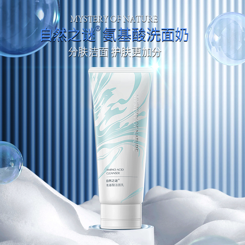 自然之谜氨基酸洗面奶深层清洁温和水润保湿洁面乳洗卸