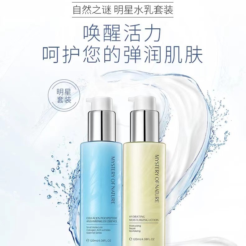 自然之谜海洋爽肤水烟酰胺保湿乳补水保湿滋润锁水护肤品水润